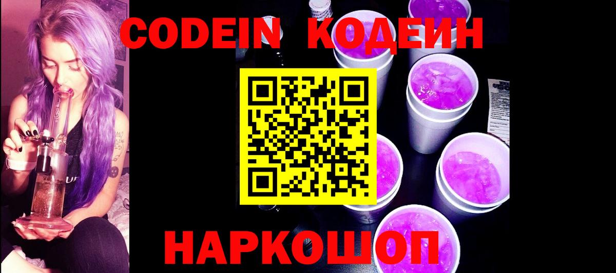 Топки  Codein Purple Drank  Вход с VPN  Codein Purple Drank 