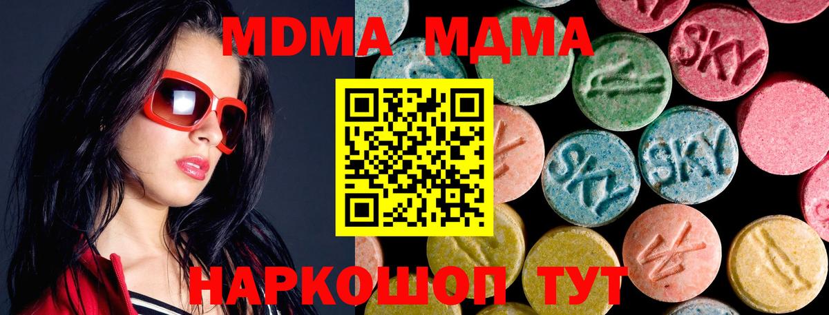 MDMA кристаллы Топки